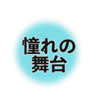 出演決定スタンプ（個別スタンプ：8）