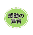 出演決定スタンプ（個別スタンプ：32）