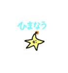ほしおくん2（個別スタンプ：4）