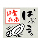 うざい顔〜和紙に筆で書いた格言〜（個別スタンプ：20）