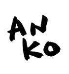 あんこ好きのための筆文字for anko lovers（個別スタンプ：37）