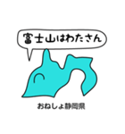 おねしょ都道府県 〜東日本編〜（個別スタンプ：13）