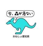 おねしょ都道府県 〜東日本編〜（個別スタンプ：16）