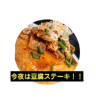 今夜のメニュー（個別スタンプ：3）