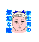 我が家の赤子スタンプ（個別スタンプ：2）