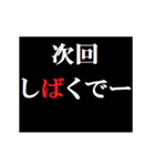 動く！タイプライターで次回予告(関西弁)（個別スタンプ：3）