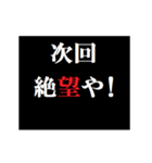 動く！タイプライターで次回予告(関西弁)（個別スタンプ：10）