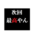 動く！タイプライターで次回予告(関西弁)（個別スタンプ：11）