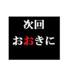 動く！タイプライターで次回予告(関西弁)（個別スタンプ：13）