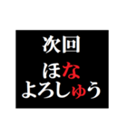 動く！タイプライターで次回予告(関西弁)（個別スタンプ：14）