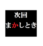 動く！タイプライターで次回予告(関西弁)（個別スタンプ：15）