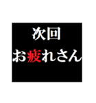 動く！タイプライターで次回予告(関西弁)（個別スタンプ：20）