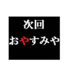 動く！タイプライターで次回予告(関西弁)（個別スタンプ：22）