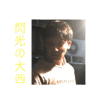 大西勇次 Mk-II（個別スタンプ：28）