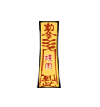 符呪(フジュ)（個別スタンプ：2）