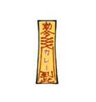 符呪(フジュ)（個別スタンプ：3）