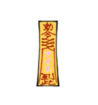 符呪(フジュ)（個別スタンプ：6）