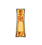 符呪(フジュ)（個別スタンプ：7）