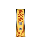 符呪(フジュ)（個別スタンプ：12）