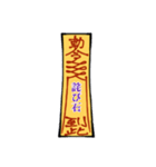 符呪(フジュ)（個別スタンプ：13）