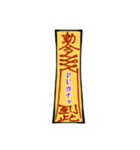符呪(フジュ)（個別スタンプ：15）