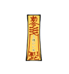 符呪(フジュ)（個別スタンプ：24）