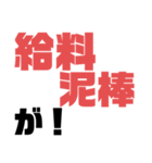 パワハラ系スタンプ（個別スタンプ：11）