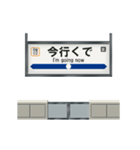 電車と鉄道駅（関西弁）（個別スタンプ：2）