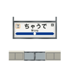 電車と鉄道駅（関西弁）（個別スタンプ：9）