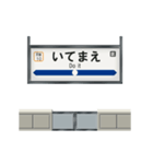 電車と鉄道駅（関西弁）（個別スタンプ：10）