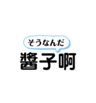 中国語学習者のためのシンプルスタンプ（個別スタンプ：23）
