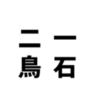 日常でよく使う四字熟語（個別スタンプ：3）