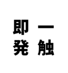 日常でよく使う四字熟語（個別スタンプ：7）