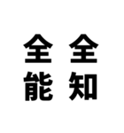 日常でよく使う四字熟語（個別スタンプ：11）