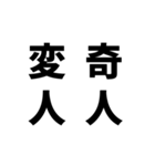 日常でよく使う四字熟語（個別スタンプ：13）