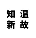 日常でよく使う四字熟語（個別スタンプ：20）