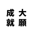 日常でよく使う四字熟語（個別スタンプ：24）