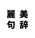 日常でよく使う四字熟語（個別スタンプ：27）