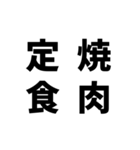 日常でよく使う四字熟語（個別スタンプ：30）