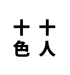 日常でよく使う四字熟語（個別スタンプ：34）