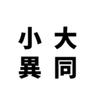 日常でよく使う四字熟語（個別スタンプ：40）