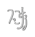 熊本弁の文字だけ（個別スタンプ：27）