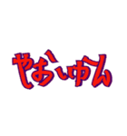 熊本弁の文字だけ（個別スタンプ：40）