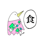 漢字一文字と鳥（個別スタンプ：9）