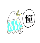 漢字一文字と鳥（個別スタンプ：16）