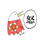 漢字一文字と鳥（個別スタンプ：35）