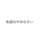 先生がいいそうなスタンプ（個別スタンプ：4）