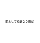 先生がいいそうなスタンプ（個別スタンプ：14）