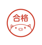 赤ハンコ文字 手書きブタさん（個別スタンプ：10）