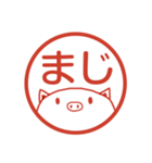 赤ハンコ文字 手書きブタさん（個別スタンプ：15）